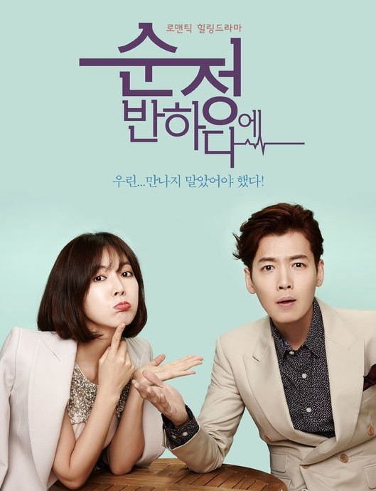 Beating Again (2015) : ซุนจองดาวพระศุกร์ | 16 ตอน (จบ)