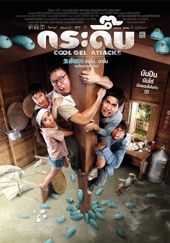 กระดึ๊บ (2010) 