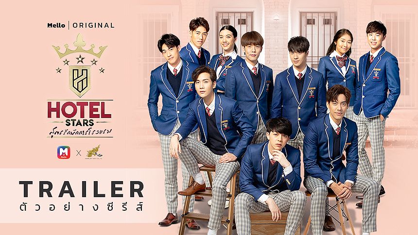 Hotel Stars (สูตรรักนักการโรงแรม) EP.12 (ตอนจบ)