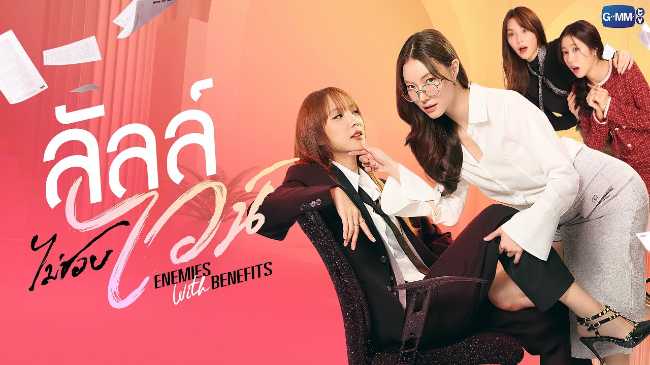 ลัลล์ไม่ชอบไวน์ updated to 3