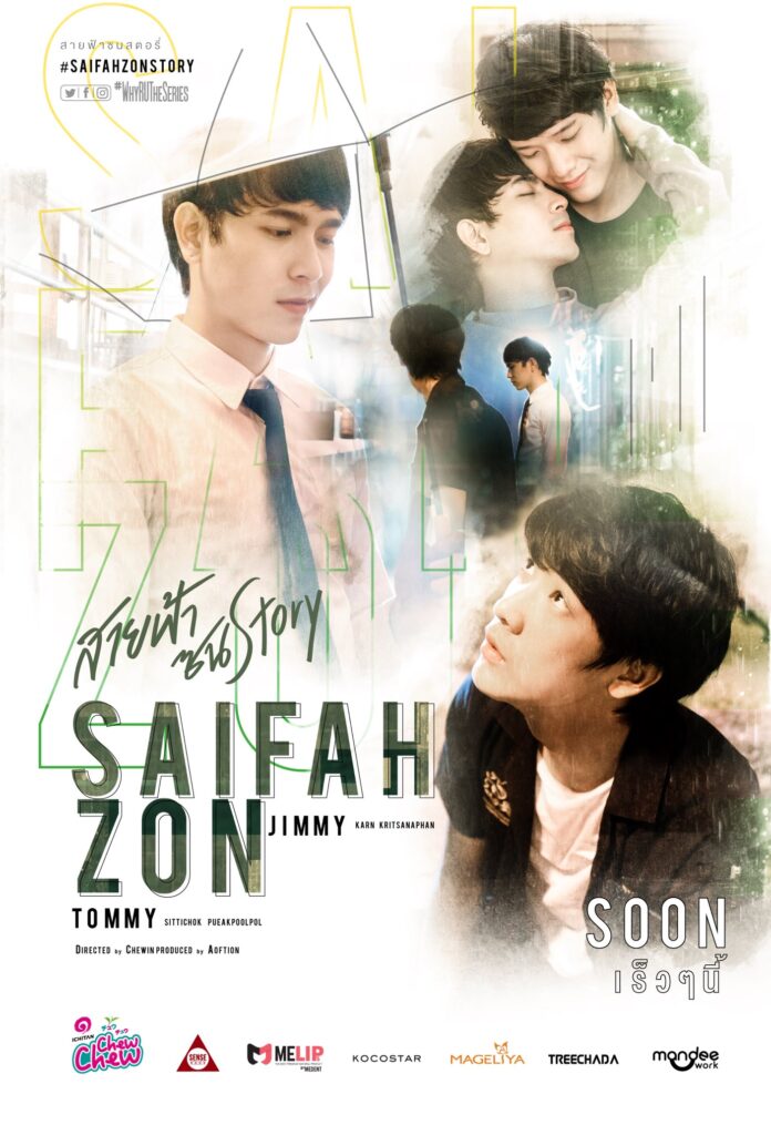 สายฟ้าซน Story EP. 1-3 จบ