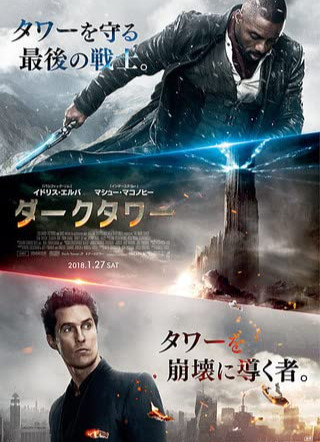 The Dark Tower (2017) หอคอยทมิฬ