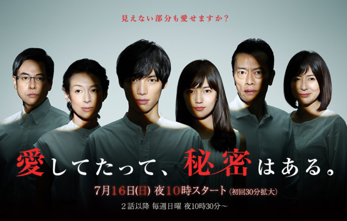 Aishite tatte, Himitsu wa Aru (2017) 1-10 ตอนปกติ 11-12ตอนพิเศษ