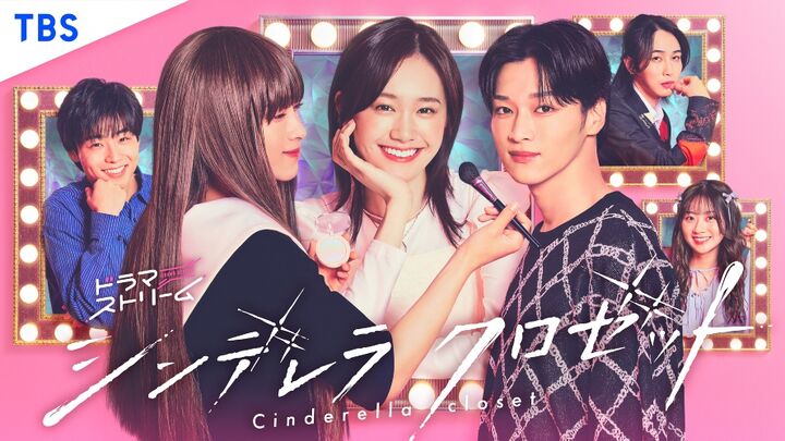 Cinderella Closet แปลงโฉมใหม่ให้เธอ (2025) 1-9 บรรยายไทย