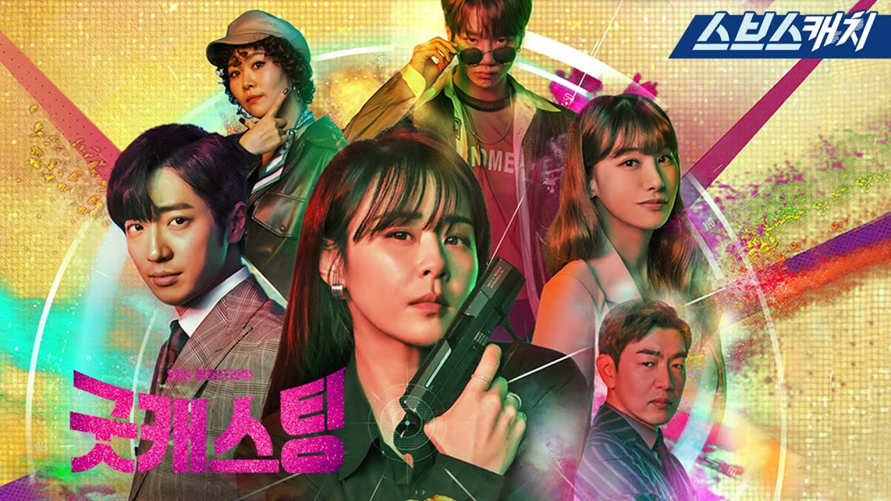Good Casting (2020) | 32 ตอน (จบ)