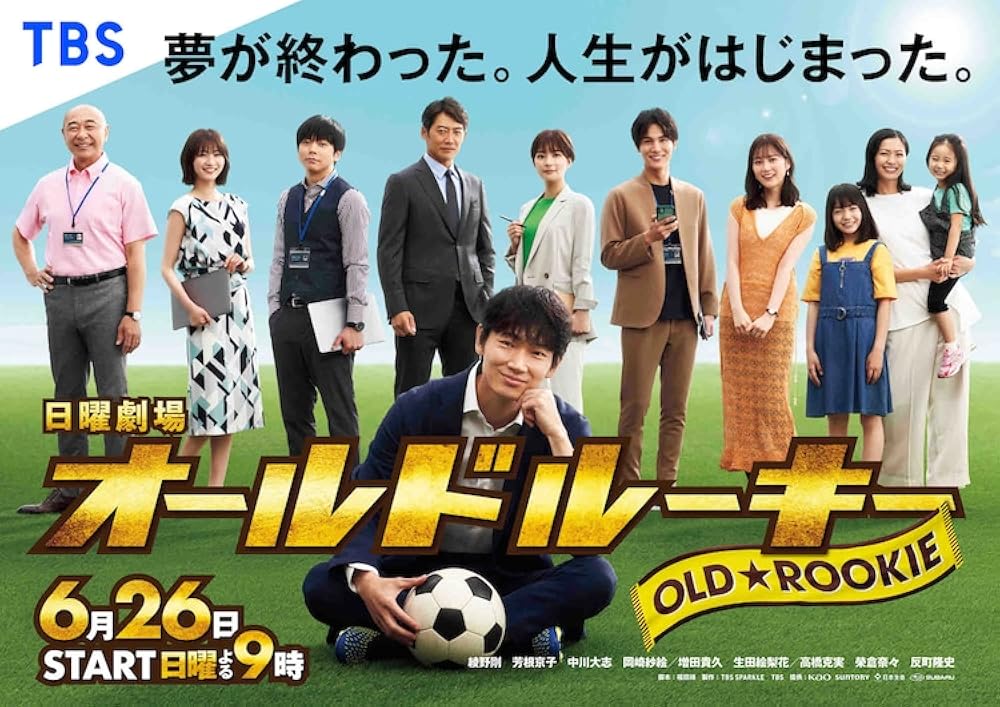 The Old Dog, New Tricks? - มือใหม่ วัยเก๋า 1-10 จบ [ซับไทย]