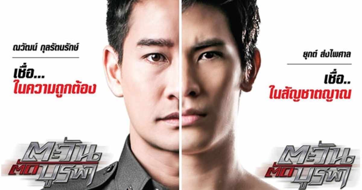 ตะวันตัดบูรพา (2015) EP.17 ตอนจบ