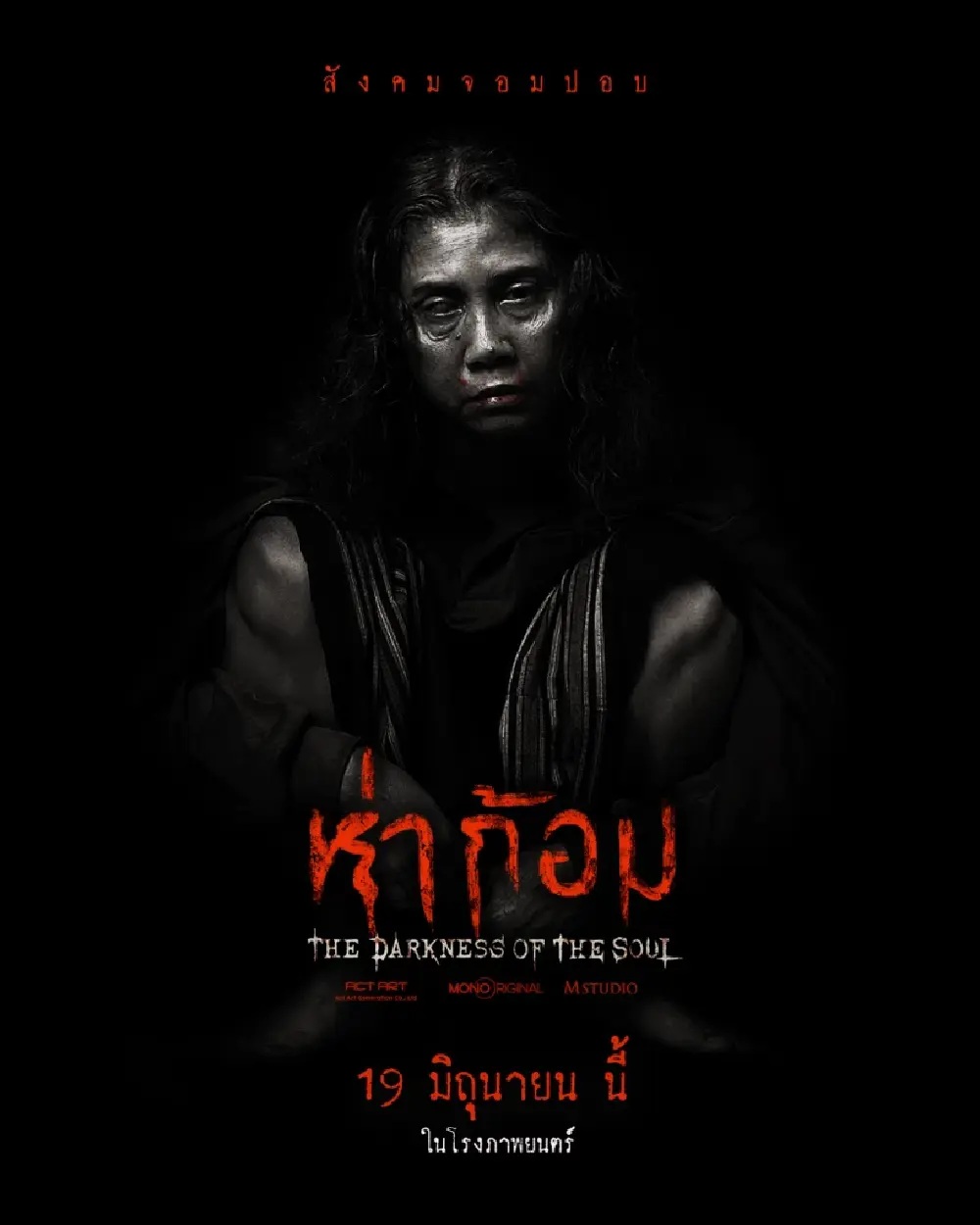 ห่าก้อม