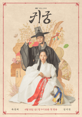 ปราสาทหลอนวิญญาณ ซับไทย | ตอนที่ 1-16 (จบ)