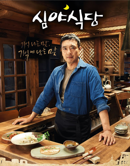 Late Night Restaurant (2015) : ร้านอาหารเที่ยงคืน | 20 ตอน (จบ)