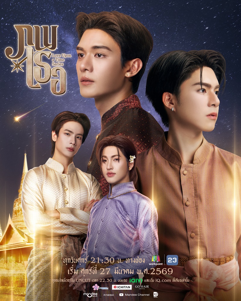 ภพเธอ updated to 9