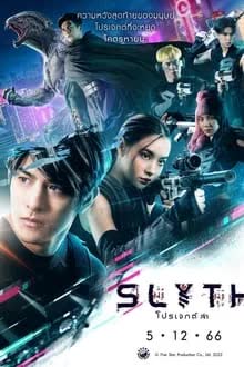 โปรเจกต์ ล่า (2023) SLYTH 