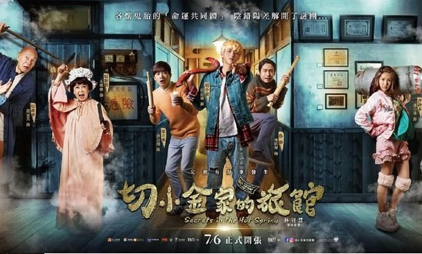Secrets in the Hot Spring (2018) สามแสบแอบท้าผี