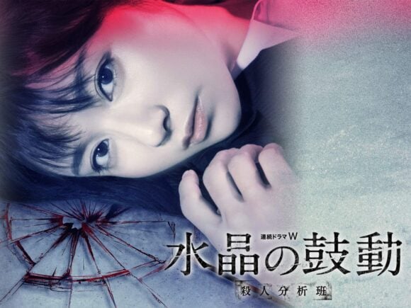 Suishou no Kodou (2016) [ซับไทย]