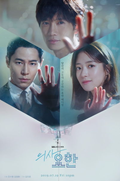 Doctor John (2019) : หมอหัตถ์เทวดา | 32 ตอน (จบ) [พากย์ไทย]
