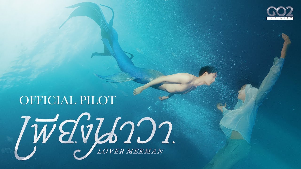 เพียงนาวา ตอนที่ 1-8 (จบแล้ว)