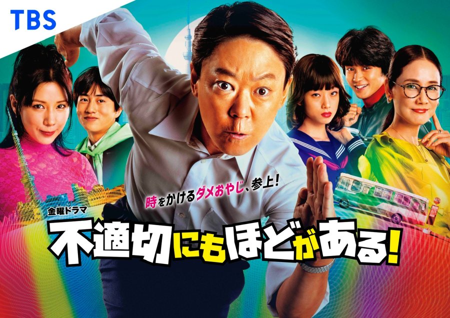 Extremely Inappropriate (Futekisetsu ni mo Hodo ga Aru!) ท่องเวลามาผิดยุค (2024) 1-10 จบ บรรยายไทย