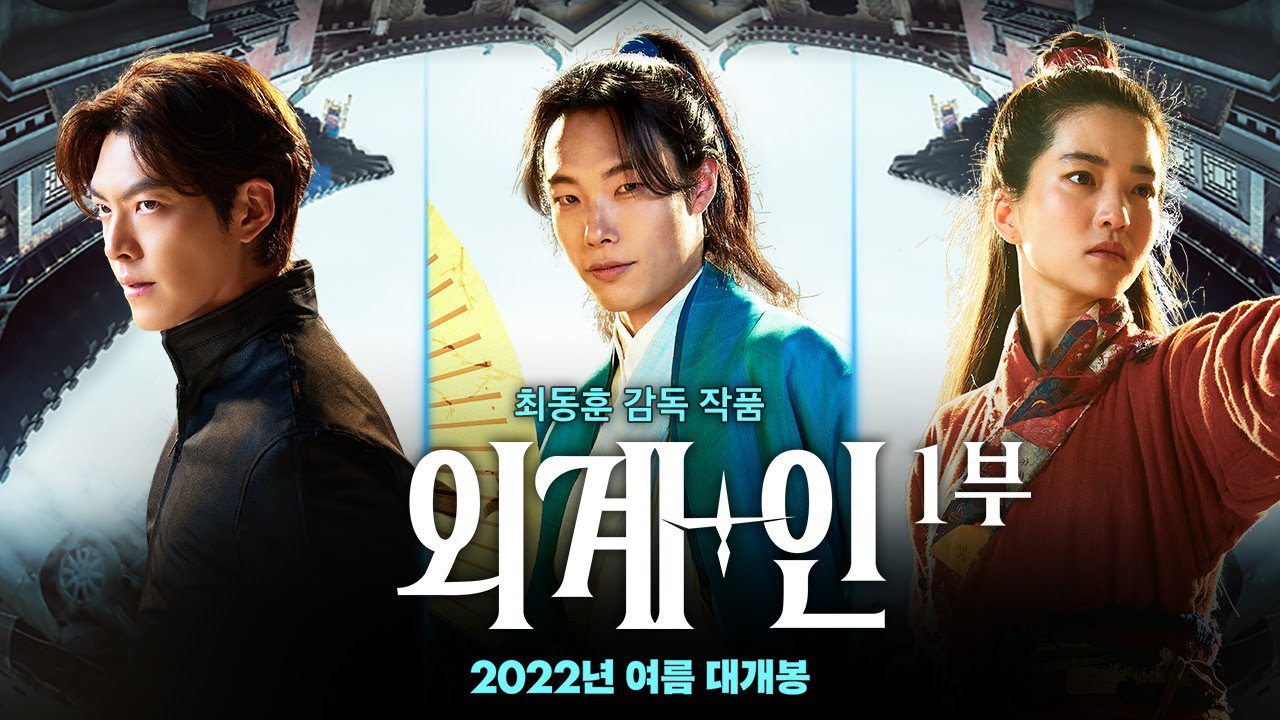 Alienoid (2022) วายร้ายเอเลี่ยน
