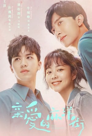 ถนนหมาหยางที่รัก [บรรยายไทย] 1-37(จบ)