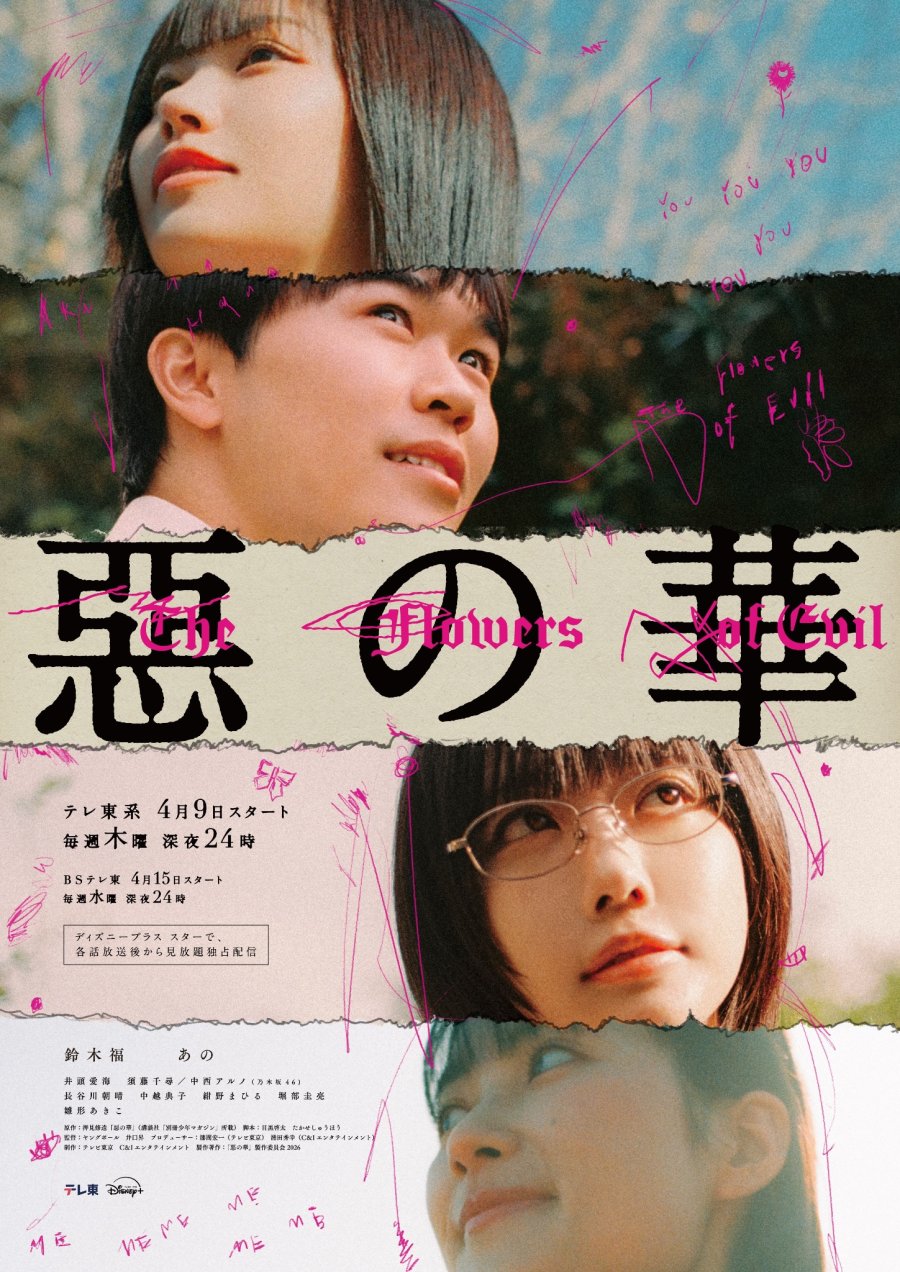 The Flowers of Evil (2026) ตอนที่ 1-6 [ซับไทย]