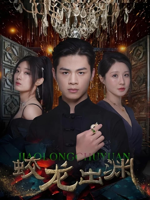 เซียนตัวปลอมดันเทพจริง (พากย์ไทย)