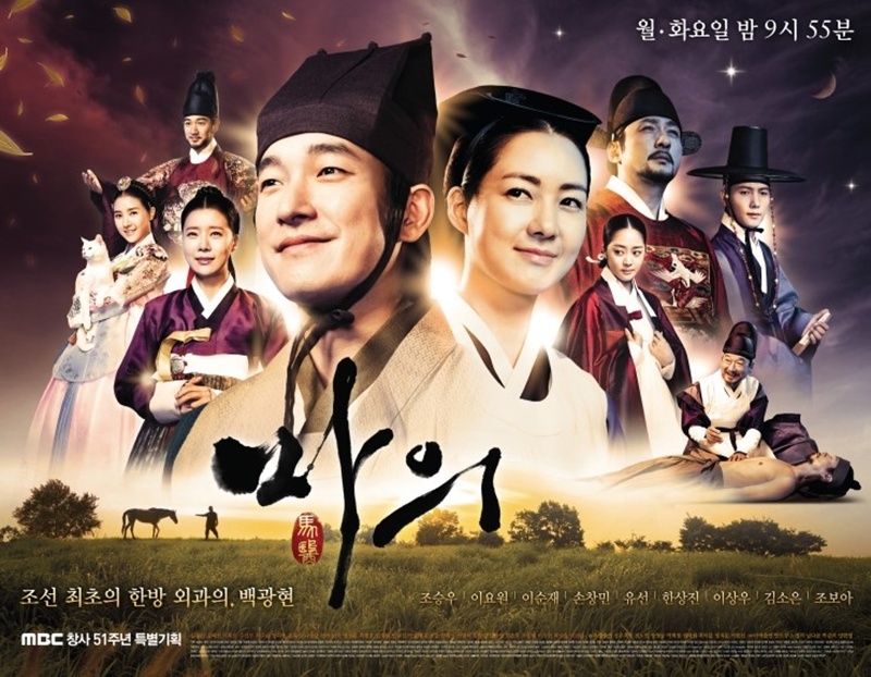 The Horse Doctor (2013) : ควังยอน หมอม้าแห่งโชซอน | 50 ตอน (จบ) [พากย์ไทย]