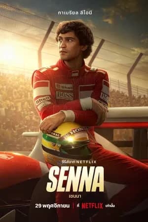 Senna (2024) เซนนา