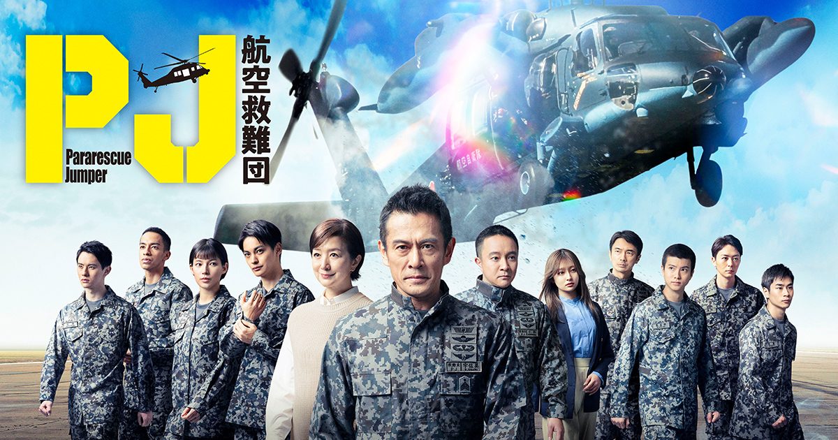 Pararescue Jumper (2025) - หน่วยกล้าท้าเวหา 1-9 ซับไทย