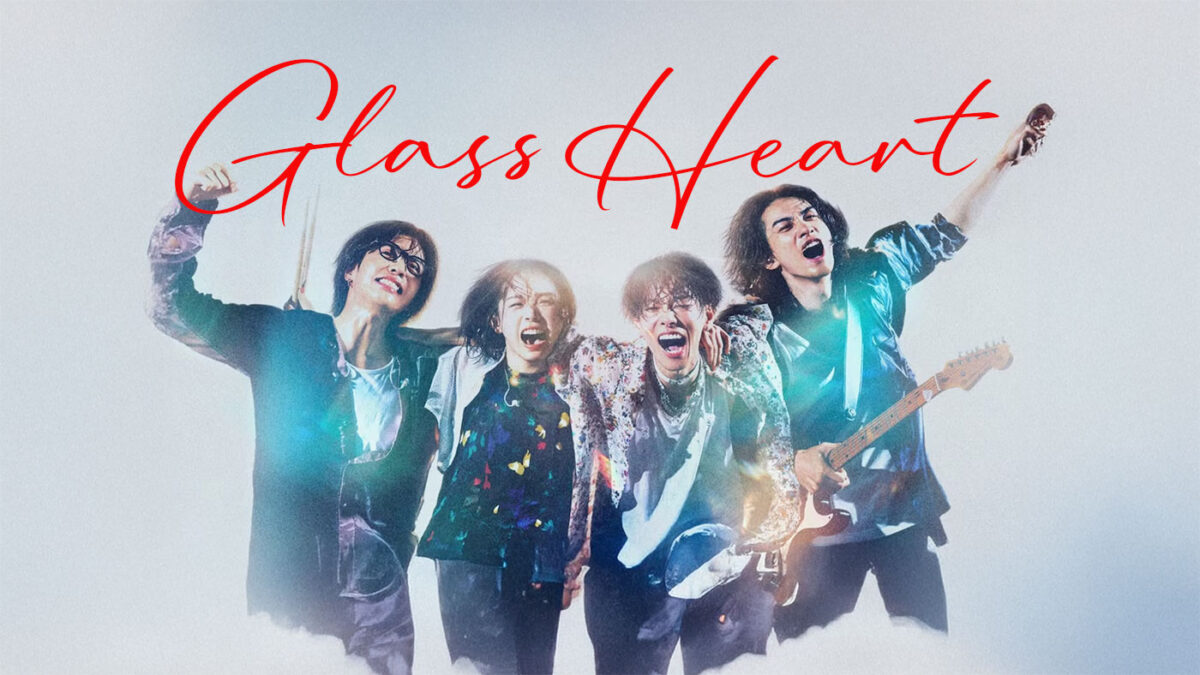 Glass Heart หัวใจแก้ว (2025) NETFLIX 1-10 จบ พากย์ไทย