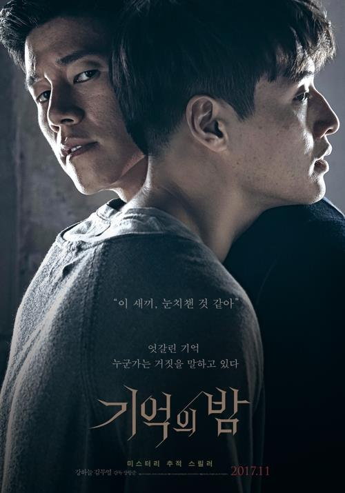 Forgotten (2017) | ความทรงจำพิศวง