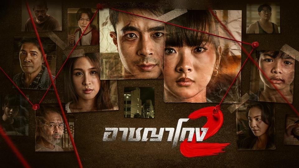 อาชญาโกง SS2 [พากย์ไทย] 1-12 (จบแล้ว)