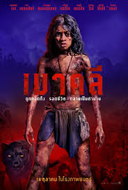 Mowgli (2018) เมาคลี ตำนานแห่งเจ้าป่า