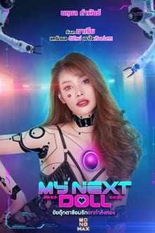 ยัยตุ๊กตาซ้อมรักยกกำลังสอง (2023)
