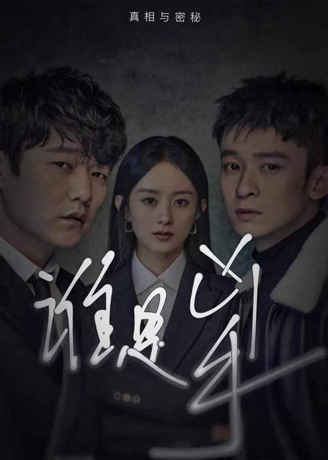 ปริศนาฆาตกรลับ [บรรยายไทย] 1-16จบ