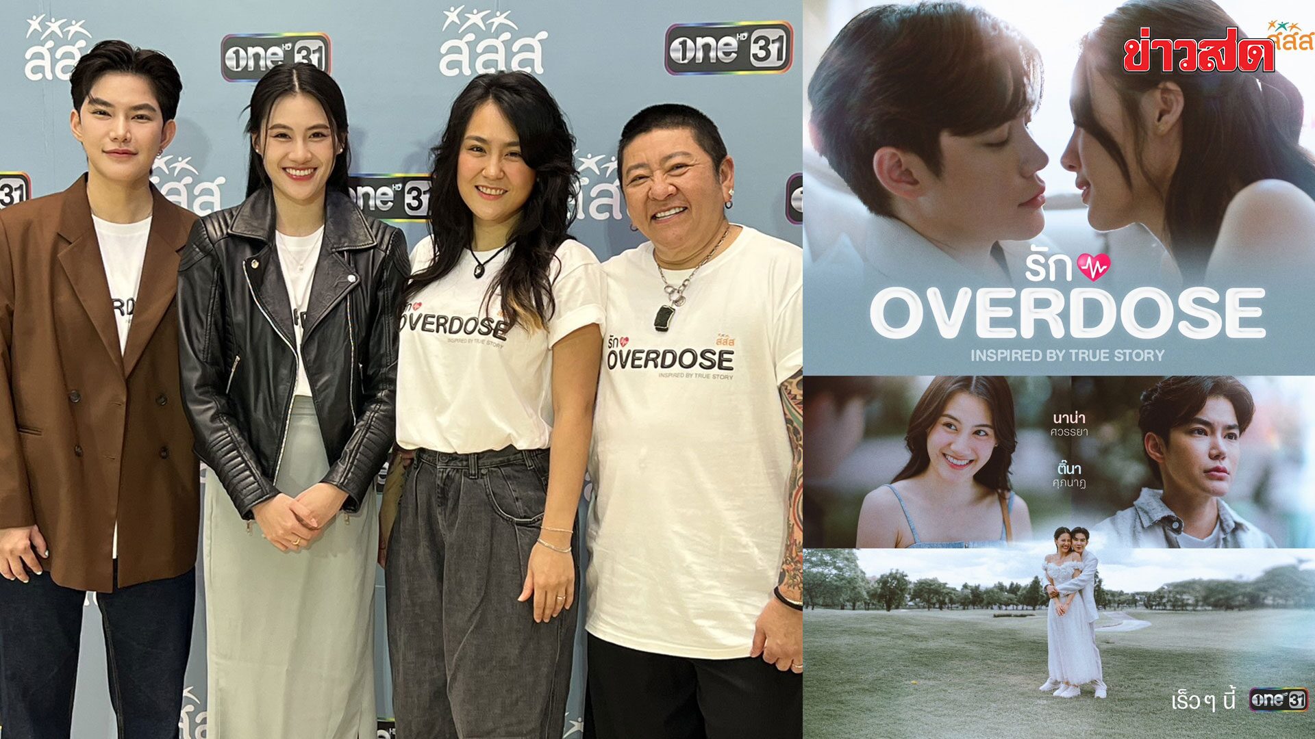 รัก Overdose ตอนที่ 1-6 (ตอนใหม่)