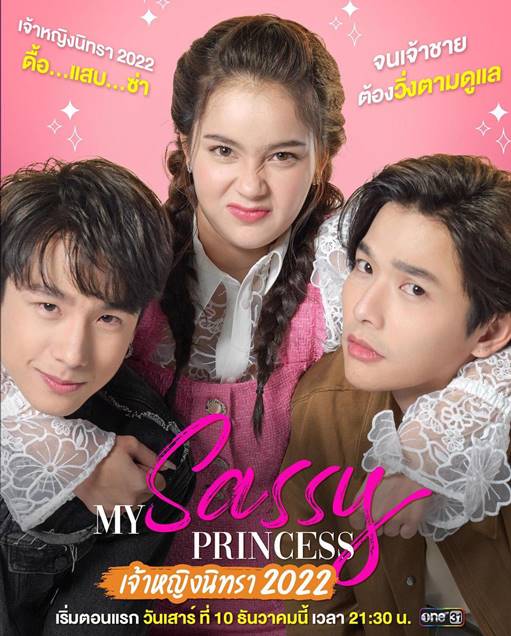 เจ้าหญิงนิทรา ตอนที่ 1-7 จบ