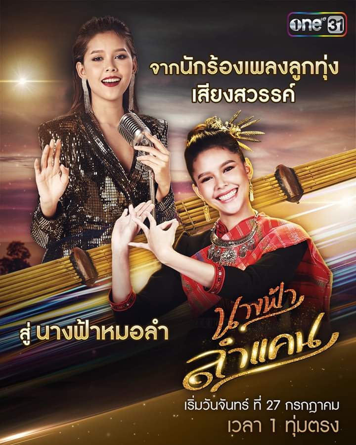 นางฟ้าลำแคน ตอนที่ 1-59 จบ