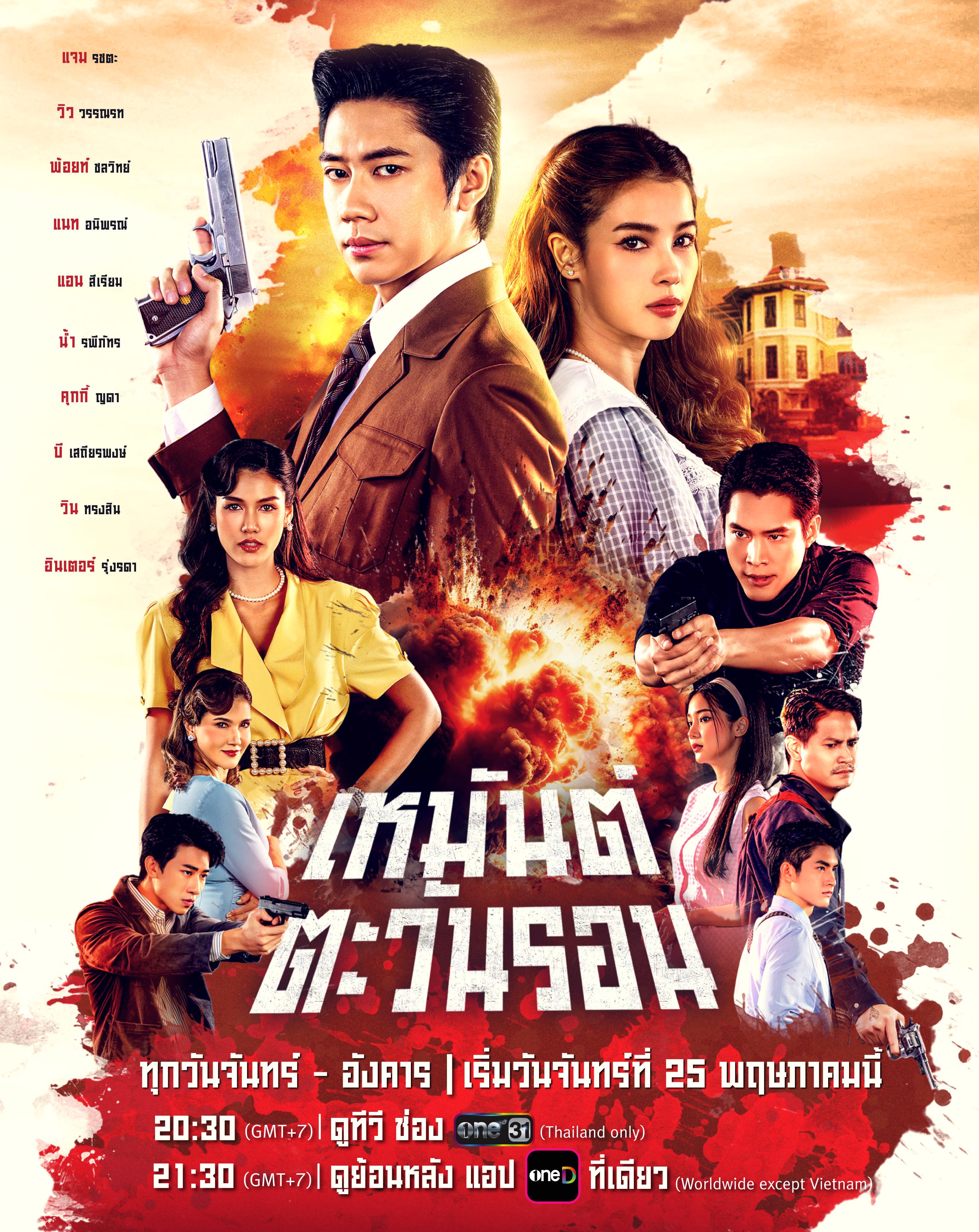 เหมันต์ตะวันรอน updated to 4