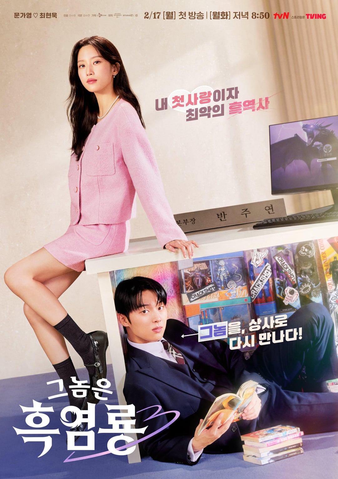 My Dearest Nemesis ซับไทย | ตอนที่ 1-12 (จบ)