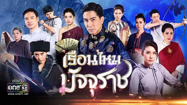 เรือนไหมมัจจุราช (2019) EP.36 (ตอนจบ) 