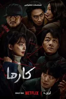 Karma Season 1 (2025) อุบัติกรรม