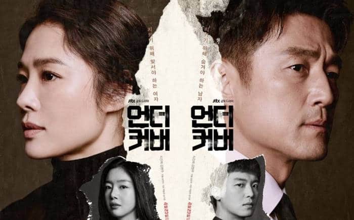 Undercover | ตอนที่ 1-16 ซับไทย (จบ)