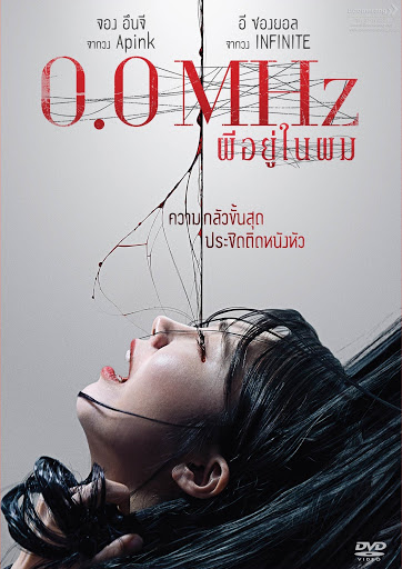 0.0 MHZ (2019) | ผีอยู่ในผม [พากย์ไทย+ซับไทย]