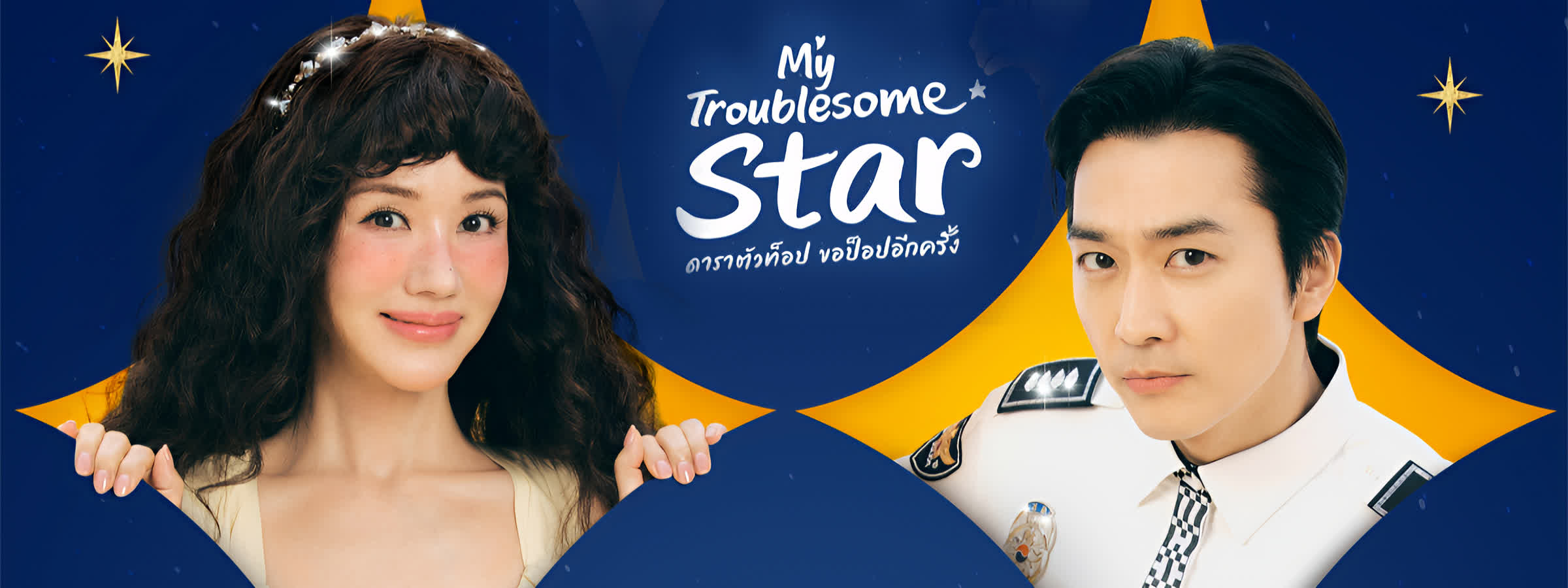 ดาราตัวท็อป ขอป็อปอีกครั้ง ซับไทย | ตอนที่ 1-12 (จบ)