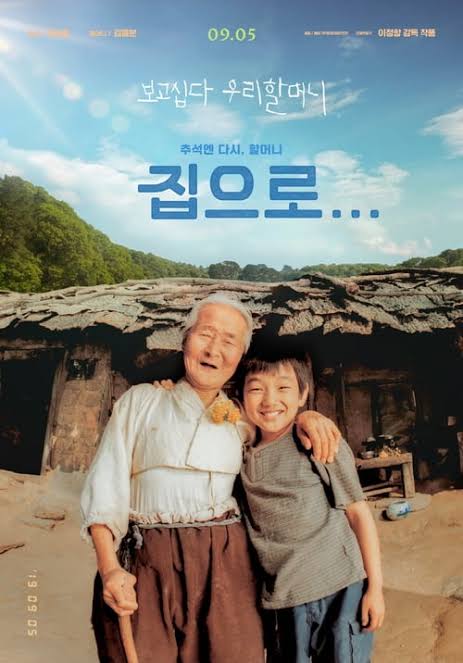 The Way Home (2002) | คุณยายผม...ดีที่สุดในโลก [พากย์ไทย+ซับไทย]