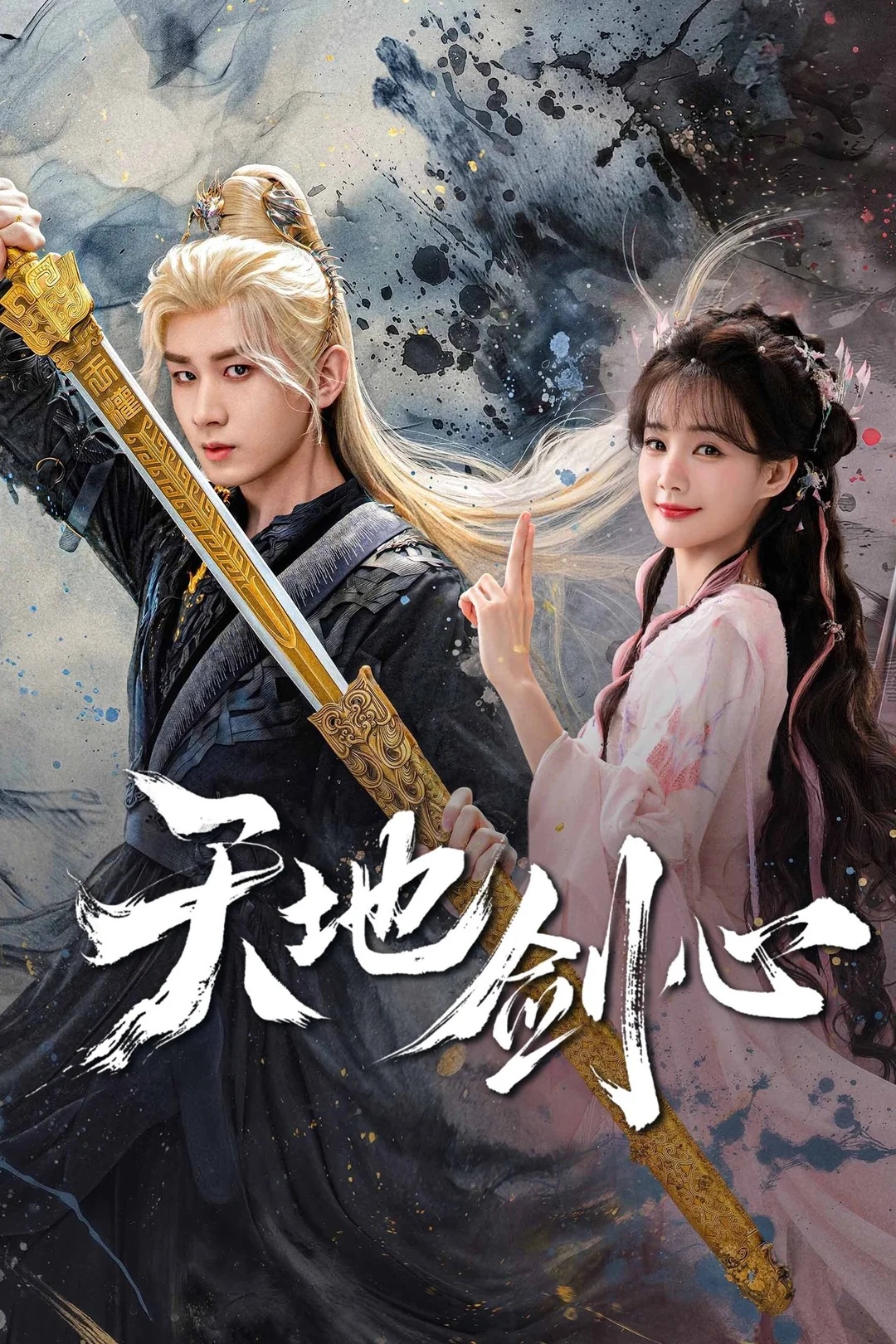 เล่ห์รักเพลงดาบ [บรรยายไทย] 1-36 (จบแล้ว)