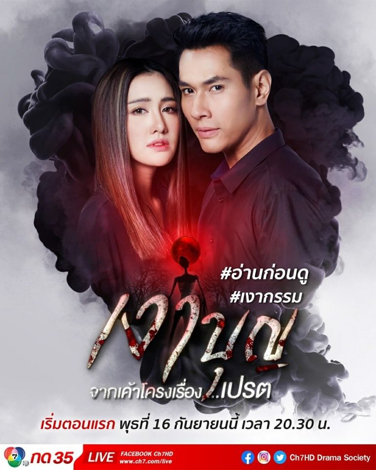 เงาบุญ ตอนที่ 01-18 จบ...