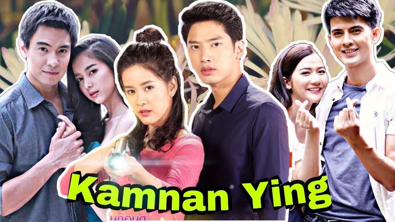 กำนันหญิง ตอนที 1-30 จบ.