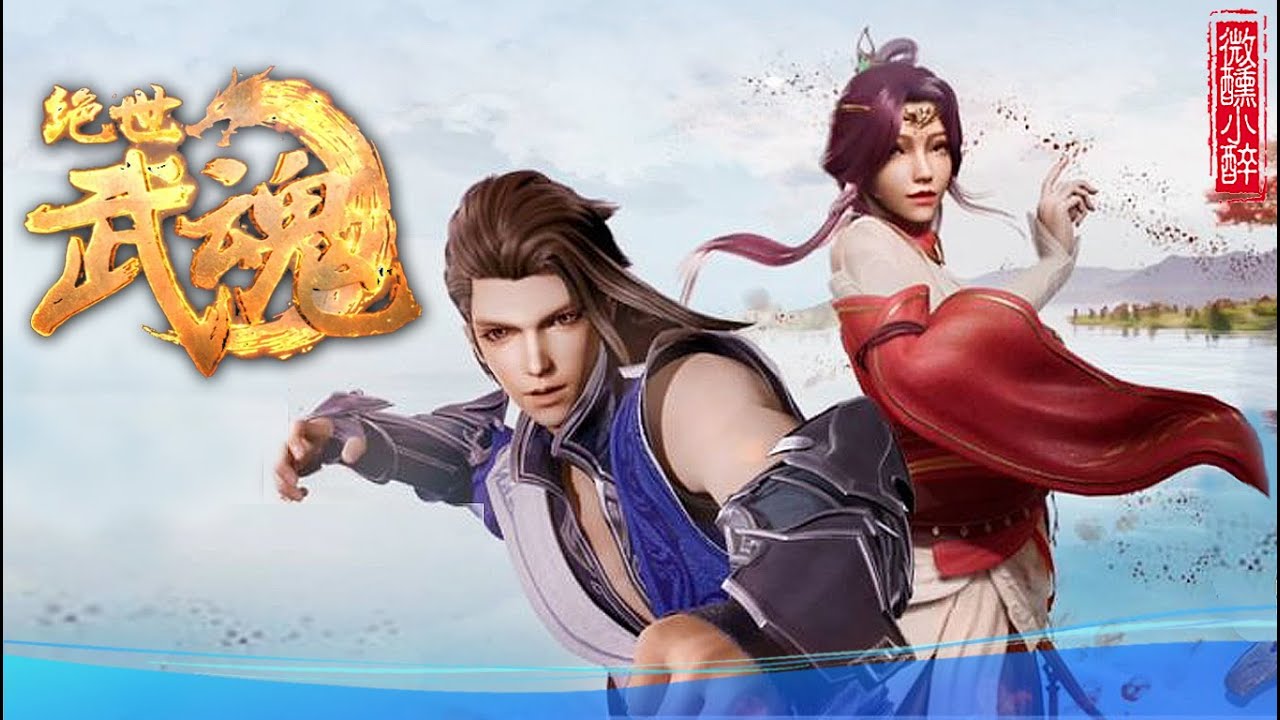 Jue shi wu hun มหาเทพวิญญาณยุทธ์ ตอนที่ 1-11 ซับไทย (รออัปเดตตอนต่อไป)