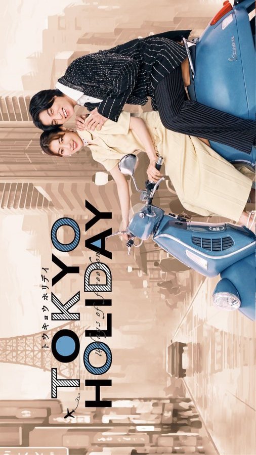 Tokyo Holiday โตเกียว ฮอลิเดย์ (2025) พากย์ไทย 1-7